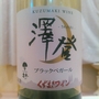 さわのぼり
