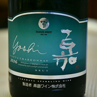 TAKAHATA WINE 嘉 Yoshi Sparkling Pinot 'n' Chardonnay Brut 2016(高畠ワイン スパークリング ピノ・シャルドネ)