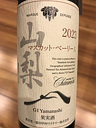 シャンモリワイン