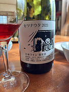 登醸造 セツナウタ 2023(2023)