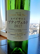 丸藤葡萄酒 ルバイヤート プティヴェルド 2017