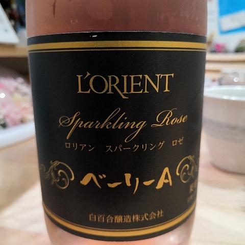 白百合醸造 L'Orient Sparkling Rose ベーリーA