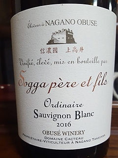 小布施ワイナリー Sogga Père et Fils Ordinaire Sauvignon Blanc(ソガ・ペール・エ・フィス オーディネール ソーヴィニヨン・ブラン)