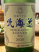 北海道 Kerner Dry(2020)