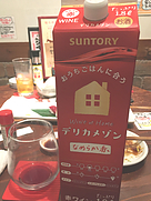 Delica Maison デリカメゾン なめらか赤