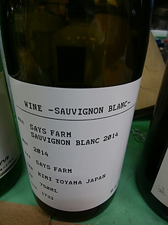 Says Farm Sauvignon Blanc 2014(セイズファーム ソーヴィニヨン・ブラン)