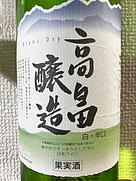 高畠ワイン 高畠醸造 白 辛口