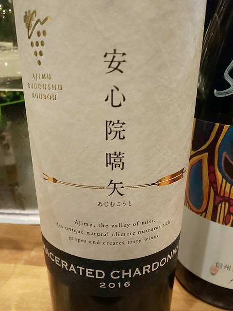 Ajimu Wine 安心院嚆矢 Macerated Chardonnay