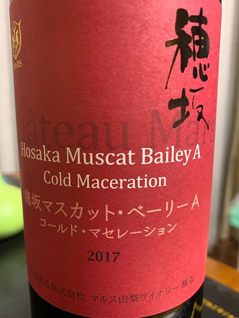 Ch. Mars Hosaka Muscat Bailey A Cold Maceration(シャトー・マルス 穂坂 マスカット・ベリーA コールド・マセレーション)