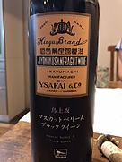 酒井ワイナリー マスカットベリーA ブラッククイーン