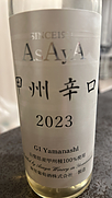 麻屋葡萄酒 麻屋 Asaya 甲州辛口 シュールリー仕込み