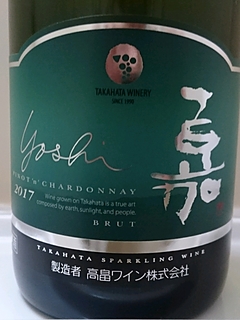 TAKAHATA WINE 嘉 Yoshi Sparkling Pinot 'n' Chardonnay Brut 2017(高畠ワイン スパークリング ピノ・シャルドネ)
