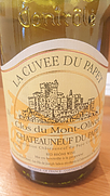 クロ・デュ・モン・オリヴェ シャトーヌフ・デュ・パプ ラ・キュヴェ・デュ・パペ