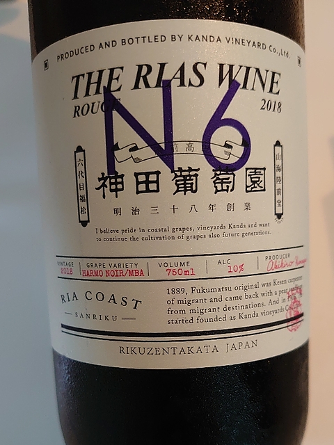 神田葡萄園 The Rias Wine Rouge 2018(リアスワイン ルージュ)