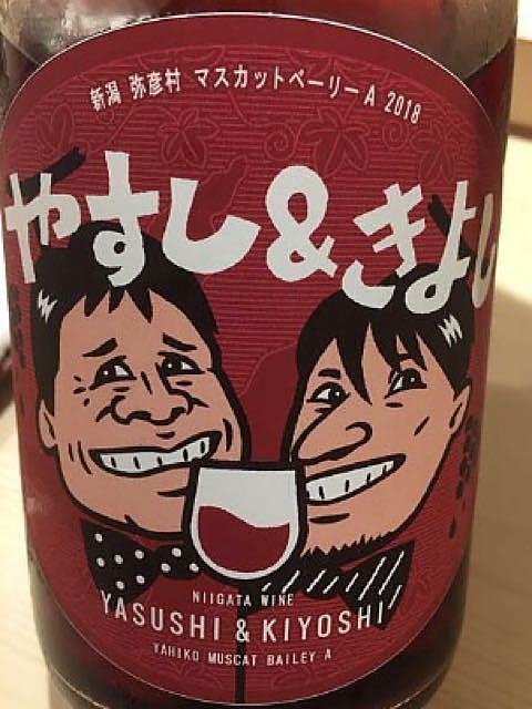 KIYO Wines やすし＆きよし