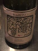 安心院ワイン シャルドネ イモリ谷(2020)