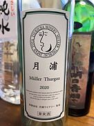 月浦 Müller Thurgau