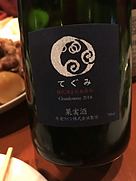 丹波ワイン てぐみ Chardonnay(2018)