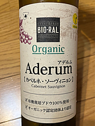 アデルム カベルネ・ソーヴィニヨン オーガニック