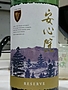 安心院ワイン 赤 リザーブ