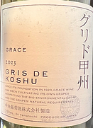 グレイス(2023)