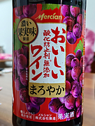 メルシャン おいしい 酸化防止剤無添加 赤ワイン まろやか