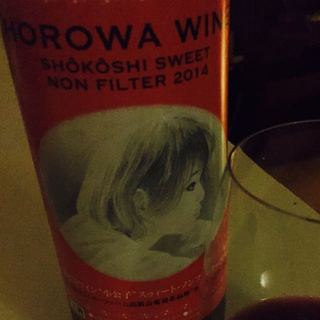 保呂羽カントリーファーム Horowa Wine Shôkôshi Sweet Non Filter 2014