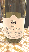 ココ・ファーム・ワイナリー(2023)