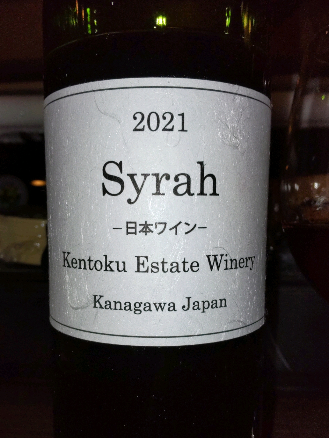 Kentoku Estate Winery Syrah 2021(ケントクエステート
