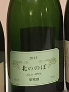 ココ・ファーム・ワイナリー(2013)