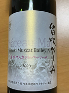 シャトー・マルス 笛吹 マスカット・ベリーA