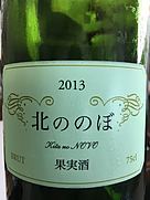 ココ・ファーム・ワイナリー(2013)