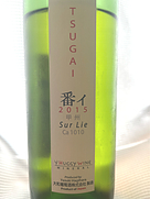 ハギーワイン つがい(2015)