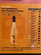 ビコーズ アイム シャルドネ フロム サザン・フランス