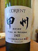 ロリアン 甲州 中川君春