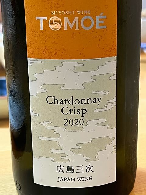 広島三次 TOMOÉ Chardonnay Crisp(シャルドネ・クリスプ)
