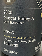 井筒ワイン(2020)