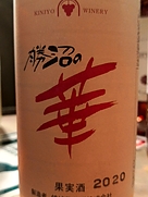 錦城葡萄酒(2020)