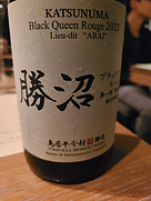勝沼ルージュ ブラック・クィーン(2023)