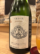 プレミアム(2023)