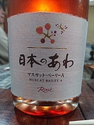 日本のあわ マスカット・ベーリーA Rosé