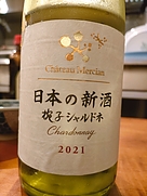 シャトー・メルシャン