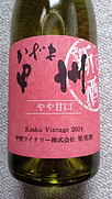 甲斐ワイナリー かざま甲州 やや甘口 新酒(2024)