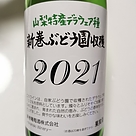 新巻ぶどう園収穫 山梨特産デラウェア種(2021)