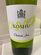 シャトージュン 新酒甲州(2024)