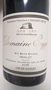小布施ワイナリー Dom. Sogga Vin Sans Chimie Merlot ムラサキ第一北農場(2016)