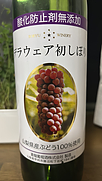 蒼龍葡萄酒 酸化防止剤無添加 デラウェア 初しぼり