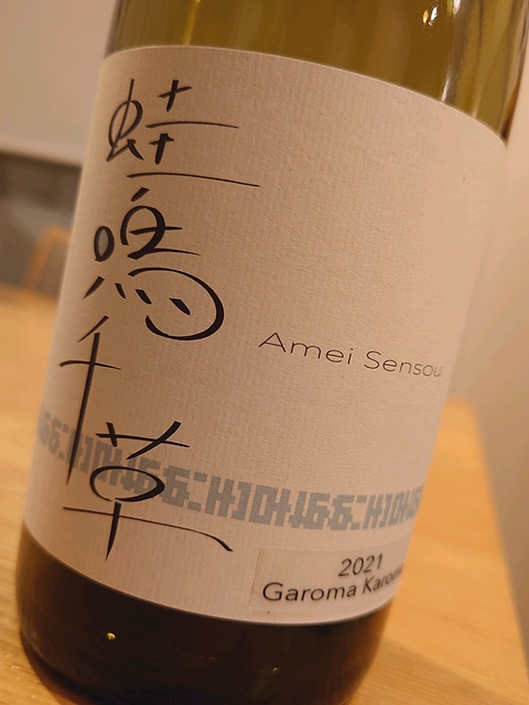 Lan Seqqua 蛙鳴千草 Amei Sensou 2021 Garoma Karoma