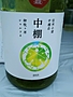 中棚荘 中棚 御牧ヶ原 シャルドネ 2015(2015)