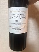 丸藤葡萄酒